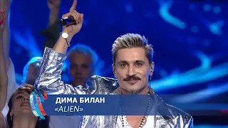 Дима Билан - Alien (Творческий вечер Димы Билана на Новой волне, 20.08.2021 )