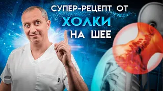 Холка уйдет навсегда! Всего одно упражнение в день!