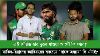 তাই বলে এমন পরাজয়? সমস্যা সবখানেই! আলাদা করে আর কাকে দোষ দেবেন? শুভেচ্ছা যুক্তরাষ্ট্র...