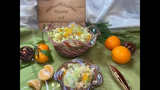 Хотели удивить гостей?МАНДАРИНОВЫЙ НОВОГОДНИЙ САЛАТ - самый яркий, легкий, необычный!/Yum Yum Salat