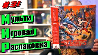 Мульти-Игровая Распаковка / МИР#31