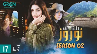 Nauroz | Episode 17 | Season 02| Mawra Hocane | Green TV Entertainment | Dramaz ETC