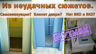 Из неудачных сюжетов про ремонт лифтов. Мутняк.