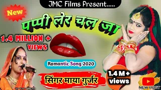 Maya Gurjar !! पप्पी लेर चल जा,Romantic Song 2020, जख्मी सिंगर_माया गुर्जर