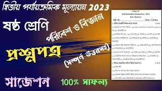 class 6 science 2nd unit test question paper 2023 | class vi poribesh second summative suggestion