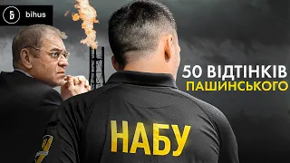 Справа Пашинського: вкрадений мільярд VS зброя для ЗСУ