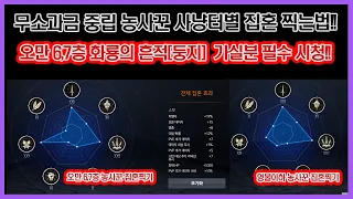 리니지2M - 집혼 포인트 찍기! 오만6,7층 및 화룡의 흔적(둥지) 가실분 참고 하세요!