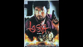 Atiithi Kannada movie