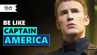 How to be like Captain America ? | Steve Rogers' Personality Breakdown