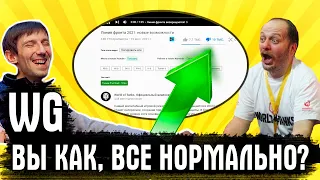 ЧТО WG СДЕЛАЛИ С ЛИНИЕЙ ФРОНТА? ПРОВАЛ ОФИЦИАЛЬНОГО ВИДЕО НА ЮТУБ! Тест обновления 1.14 WoT