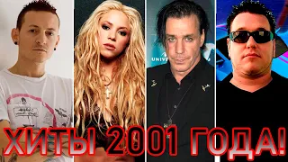 100 ЛУЧШИХ ЗАРУБЕЖНЫХ ХИТОВ 2001 ГОДА // HIT SONGS OF 2001 //ЛУЧШИЕ ПЕСНИ 2001 ГОД //НАЗАД В ПРОШЛОЕ