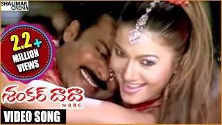 Shankar Dada M.B.B.S Movie || Naa Pere Kanchanmala Video Song || Chiranjeevi || Shalimarcinema