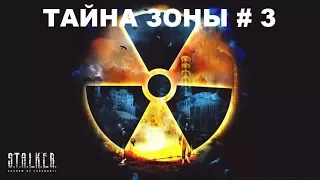 Документы в X-16 и пси-установка.Call of Chernobyl. # 3.