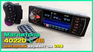 📦 Авто магнитола 4022D с АлиЭкспресс 🎵 - Достойный звук и отличный функционал за 28$