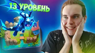 ПЕРВАЯ ЭПИЧЕКСКАЯ КАРТА 13 УРОВНЯ на 1 АРЕНЕ в Клеш Рояль | Clash Royale