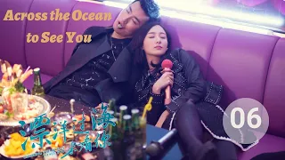 【ENG SUB】Across the Ocean to See You EP06| Zhu Ya Wen, Wang Li Kun | love after pregnancy with boss