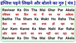 English Bolna kaise sikhe |  English पढ़ना और बोलना सीखे Basic से | How to Learn English | Speak Eng