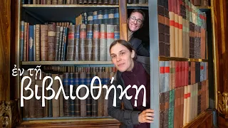 ἐν τῇ βιβλιοθήκῃ / A Visit to the Strahov Library, Prague, in Ancient Greek