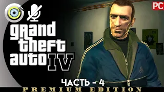 GTA 4 | Прохождение [4K] Без комментариев — #4 [Подстроенный взрыв] | #BLACKRINSLER