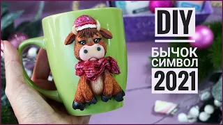 МАСТЕР-КЛАСС 🐮 Бычок (лепка) 🐮 создаем символ 2021 🐮 DIY Polymer clay