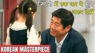 कैसे एक कर्ज वसूल करने वाला भगवान बन जाता है | Best Korean Emotional Movie Explained In Hindi #ieh