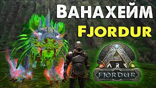 ARK: Подземный МИР карты Fjordur, Ванахейм!