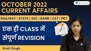 October 2022 Current Affairs | Monthly Current Affairs | Krati Singh