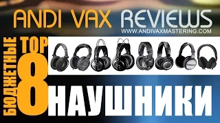 AVR 018 - TOP 8 Бюджетные Наушники