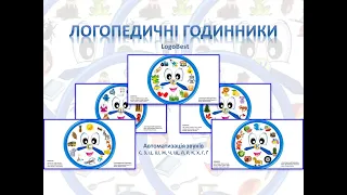 Логопедичні годинники від LogoBest