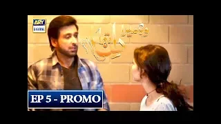 "Woh Mera Dil Tha" Episode 5 (Promo) - ARY Digital Drama