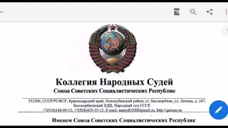 Видео удаляют! Постановление Народного судаСССР о признании РФ террористами и ОПГ от 04.09.19.