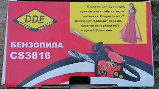 Бензопила DDE CS3816 для Дмитрия Сергеева