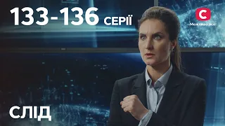 Серіал Слід: 133-136 серії | ДЕТЕКТИВ | СЕРІАЛИ СТБ | ДЕТЕКТИВНІ СЕРІАЛИ | УКРАЇНА