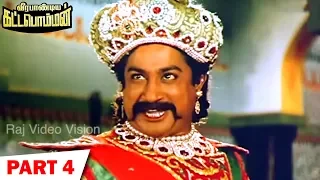 Veerapandiya Kattabomman Full Movie Part 4