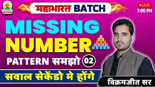 🔴Missing Number 02 | Mahabharat Batch | SSC Reasoning Latest Questions |Reasoning by Vikramjeet Sir