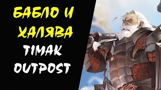 (40-45 ур) Timak Outpost (Oren) Прокачка Дроп Споил Манор Квесты Lineage 2