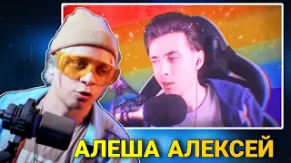 ПАНДЕКС СЛУШАЕТ АЛЁША АЛЕКСЕЙ