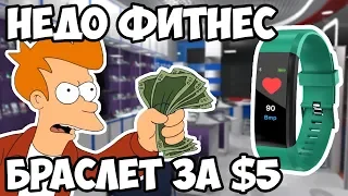 Фитнес-браслет с Aliepress за $5 - нужен ли?