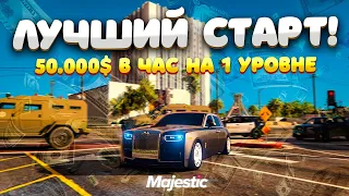 ЛУЧШИЙ СТАРТ ЗА 1 ЧАС НА MAJESTIC RP! ПОЛНЫЙ ГАЙД ДЛЯ НОВИЧКОВ! ЛУЧШАЯ РАБОТА ДЛЯ НОВИЧКА GTA 5 RP