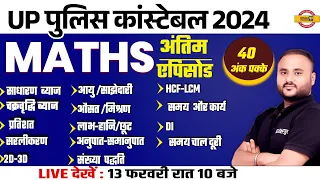 UP POLICE MATH MARATHON CLASS | UP CONSTABLE MATH MARATHON | UPP MATH MARATHON BY VIPUL SIR