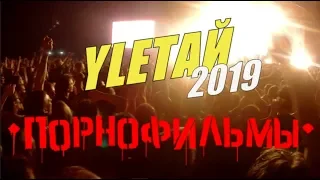 УЛЕТАЙ 2019 ПОРНОФИЛЬМЫ Надежда