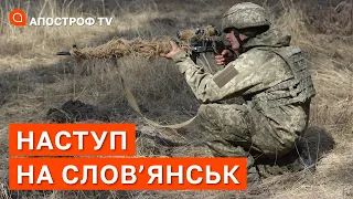 НАСТУП НА СЛОВ’ЯНСЬК: після наступу на Лисичанськ росіяни сильно ослабли / ЖИРОХОВ