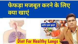 Lung Strong Karne Ke Liye Kya Na Khaye | Diet for Lung Disease