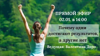 Открытый вебинар Почему у других все получается, а у меня нет