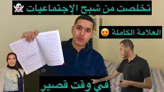 التاريخ و الجغرافيا | 20 في الدقيقة 90 | بكالوريا 2024