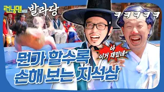 희극인들 긴장하게 만든 눈에 뵈는 거 없어진 지석삼 #런닝맨