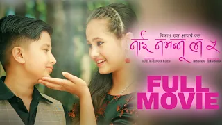 Nai Nabhannu La 5 || Nepali Full Plain Movie | Swastima Khadka | Abhishek Nepal | Anubhav Regmi