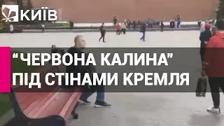 Прямо під стінами Кремля чоловік зіграв "Ой у лузі червона калина"