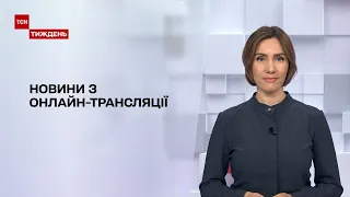 Невгамовний Маск, розумне місто й весільна мода – новини з онлайн-трансляції