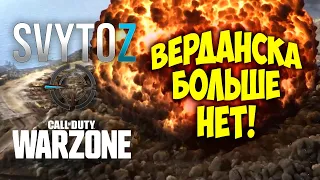 Ядерный ивент варзон | Svytoz | Verdansk nuke event! Warzone